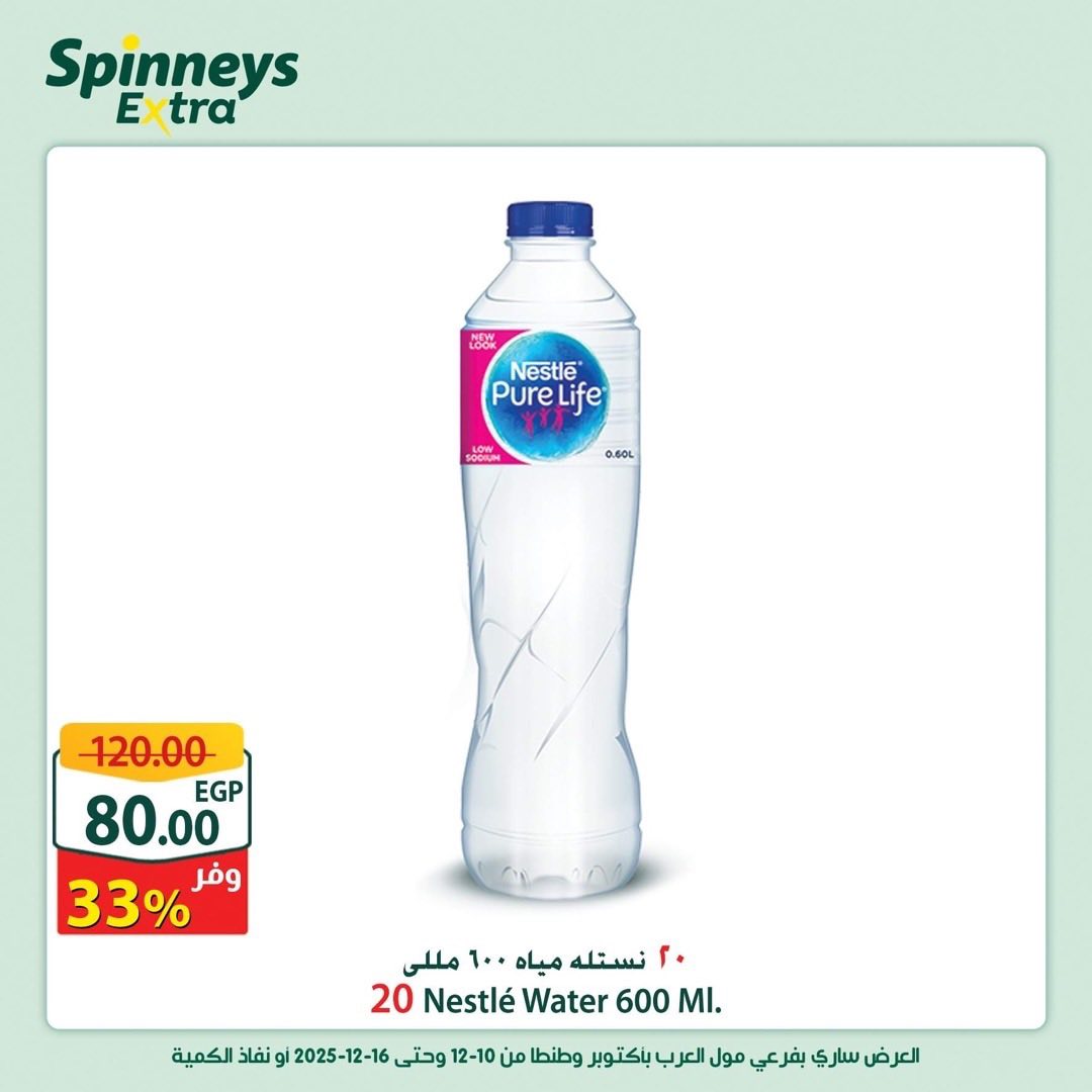 spinneys offers from 10dec to 16dec 2025 عروض سبينس من 10 ديسمبر حتى 16 ديسمبر 2025 صفحة رقم 15